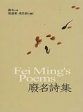 廢名詩集
