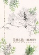 Cover of 芳療私塾╳BEAUTY