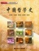 Cover of 中國哲學史