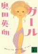 Cover of ガール