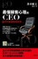 Cover of 最懂顧客心理的CEO