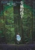 失竊的孩子 The Stolen Child