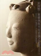 More about 新理想、舊體例與不可思議之社會