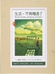 Cover of 生活，不再糟透了