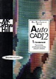 Cover of AutoCAD 12