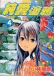 Cover of 純愛塗鴉 4