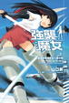 Cover of STRIKE WITCHES 強襲魔女 1：奮戰的索穆斯沒人要中隊