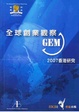 Cover of 全球創業觀察