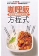 Cover of 咖哩飯方程式