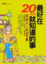 Cover of 最好在20幾歲就知道的事