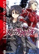 Cover of Sword Art Online 刀劍神域 8