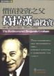 Cover of 價值投資之父