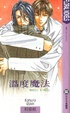 Cover of 溫度魔法