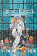 Cover of 死亡筆記本 9