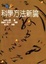 Cover of 科學方法新論