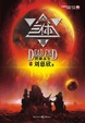 Cover of 三体Ⅲ