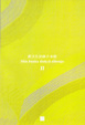 Cover of Shin bunka shokyū nihongo
