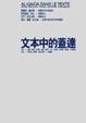 Cover of 文本中的蓋達