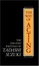 Cover of The Way of Acting