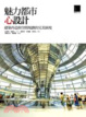 Cover of 魅力都市心設計