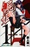 Cover of 屍姬 1