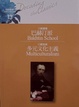 Cover of 巴赫汀派、多元文化主義