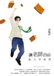 Cover of 讓老師自由