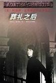 葬礼之后