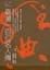 Cover of 臺灣一百位名人傳