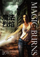 Cover of 魔法烈焰 Magic Burns