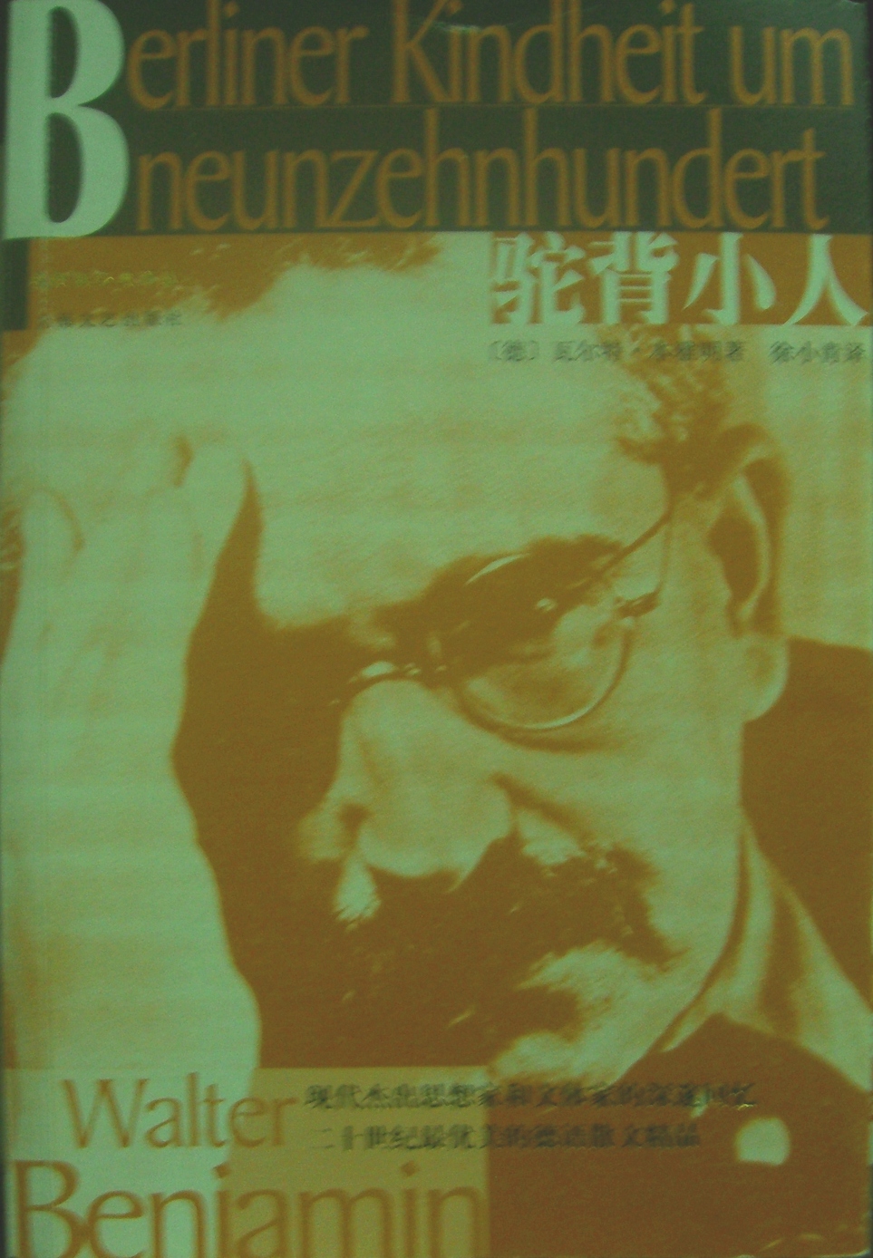 More about 驼背小人