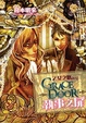 Cover of 執事之扉