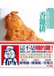 Cover of 喋喋不休的香雞排