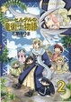 Cover of コーセルテルの竜術士物語 2