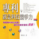 Cover of 專利，就是科技競爭力
