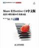 Cover of More Effective C#中文版 
