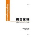 Cover of 舞台管理