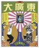 Cover of 大廣東