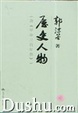 Cover of 历史人物