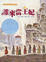 Cover of '誰來當王妃'