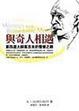 Cover of 與奇人相遇
