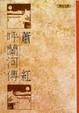 Cover of 呼蘭河傳
