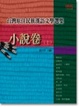 Cover of 台灣原住民族漢語文學選集