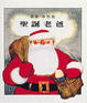 Cover of 聖誕老爸