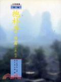 新編抱朴子