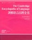 Cover of "The Cambridge Encyclopedia of Language"