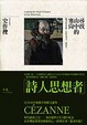 Cover of 尋找山中的塞尚