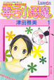 Cover of eensy-weensy 毒舌小惡魔 1