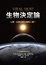 Cover of 生物決定論