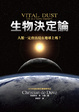 Cover of 生物決定論